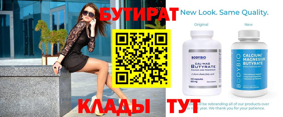 Бутират оксана Нижнеудинск