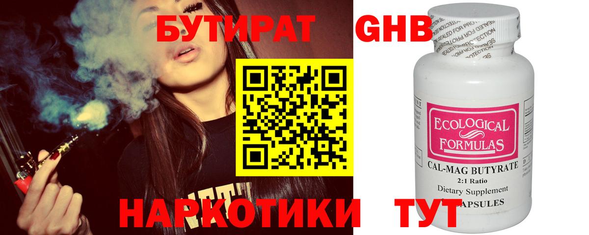 Бутират BDO 33%  Вход с VPN  Нижнеудинск 