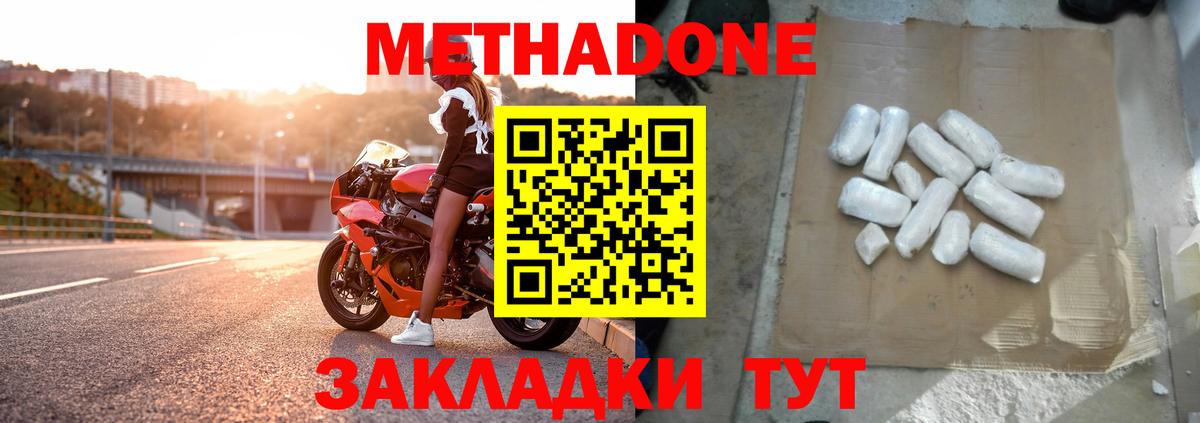 Нижнеудинск  Метадон кристалл  Вход с VPN  Метадон methadone 