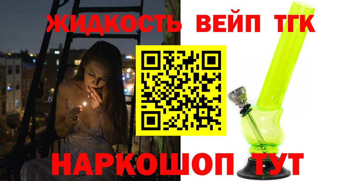 ТГК вейп с тгк Нижнеудинск